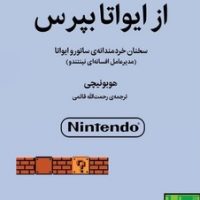 از ایواتا بپرس/میلکان