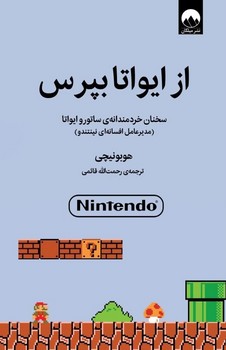 از ایواتا بپرس/میلکان