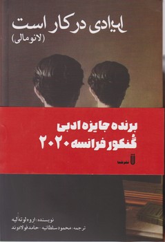 ایرادی در کار است/شما