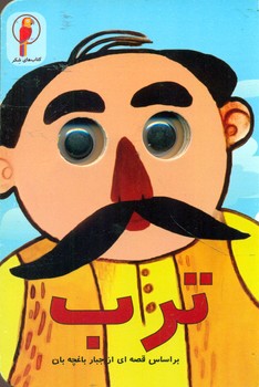 کتاب چشمی _ ترب/لنجوان