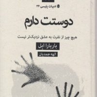 ادبیات پلیسی(34) دوستت دارم/قطره
