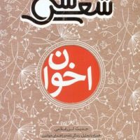 سی شعر _ اخوان/شهرقلم