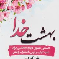 بهشت خدا/نواندیش