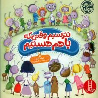 جولیا_نترسیم وقتی که با هم هستیم/فنی ایران