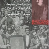 فرامین تاسیس/شیرازه