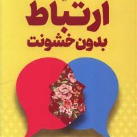 ارتباط بدون خشونت/ آرایان