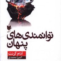 توانمندی های پنهان/ آرایان