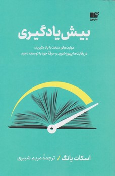 بیش یادگیری / نوین توسعه