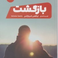 بازگشت/مون