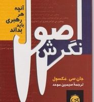 اصول نگرش / پیکان