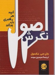 اصول نگرش / پیکان