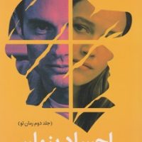 اجساد پنهان / میلکان