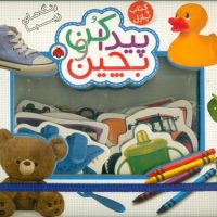 پیدا کن و بچین _ رنگ های زیبا/شهرقلم