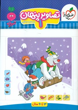 تصاویر پنهان 1 _ 3 تا 6 سال _ تربچه/خیلی سبز