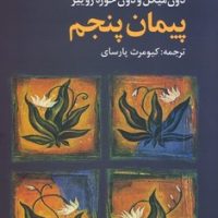 پیمان پنجم/تمدن علمی