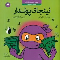 نینجا 4 _ نینجای پولدار/ترنج