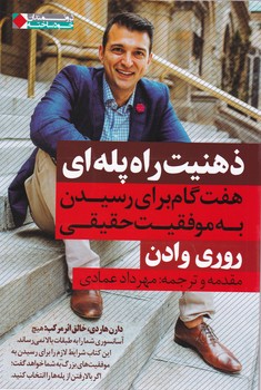 ذهنیت راه پله ای/نگاه نوین