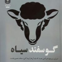 گوسفند سیاه / جمهوری