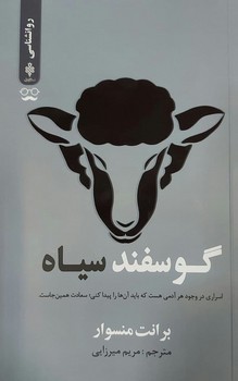 گوسفند سیاه / جمهوری