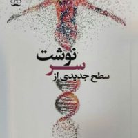 سطح جدیدی از سرنوشت / جمهوری