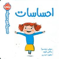 سوالات کوچک من _ احساسات/پرتقال