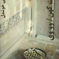 حکمت کهن / پیکان