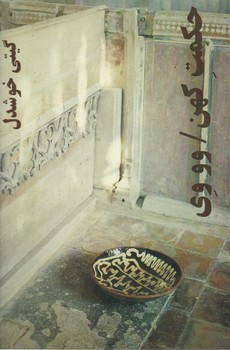 حکمت کهن / پیکان