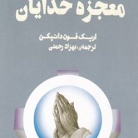 معجزه خدایان/چلچله