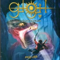 آپولو 5 _ برج نرو /سایه گستر