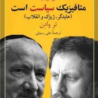 متافیزیک سیاست است/هزاره سوم اندیشه