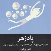 پادزهر/میلکان