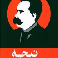 نیچه زندگی فلسفه و آثار/گوتنبرگ