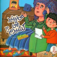 می بینید چی کشیدم/فنی ایران