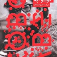 آدم ماهی/نیماژ