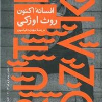 افسانه اکنون/نیماژ