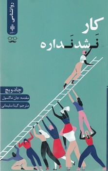 کار نشد ندارد / جمهوری