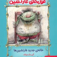 غول های غار نشین 1_ خانه ی جدید غارنشین ها/هوپا