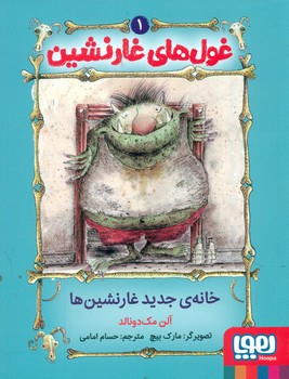 غول های غار نشین 1_ خانه ی جدید غارنشین ها/هوپا