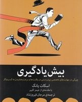 بیش یادگیری/میلکان