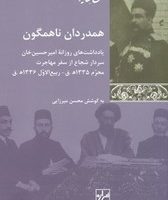 همدردان ناهمگون / شیرازه