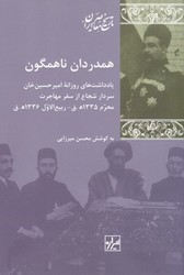 همدردان ناهمگون / شیرازه