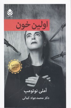 اولین خون/قطره