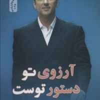 آرزوی تو دستور توست / نسل نواندیش