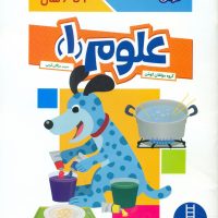 کتاب کار کومن_علوم 1 /فنی ایران