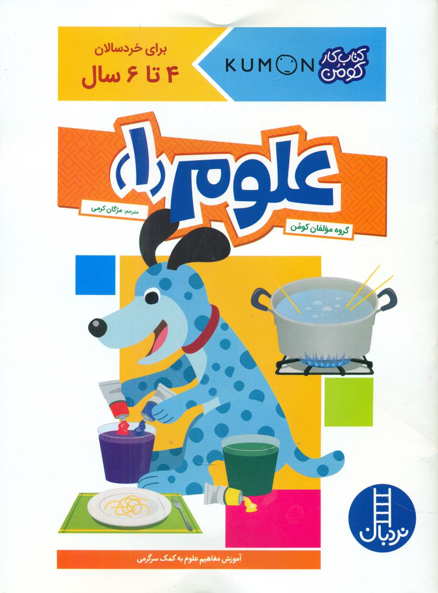 کتاب کار کومن_علوم 1 /فنی ایران