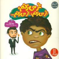 جولیا_غر می زنم،غر می زنم../فنی ایران