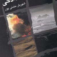 دل (2 جلدی)/زریاب