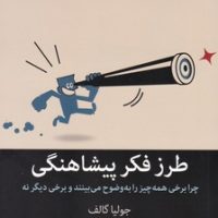 طرز فکر پیشاهنگی/میلکان