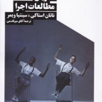 تدریس مطالعات اجرا/نیماژ