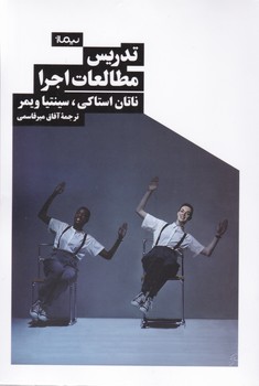 تدریس مطالعات اجرا/نیماژ